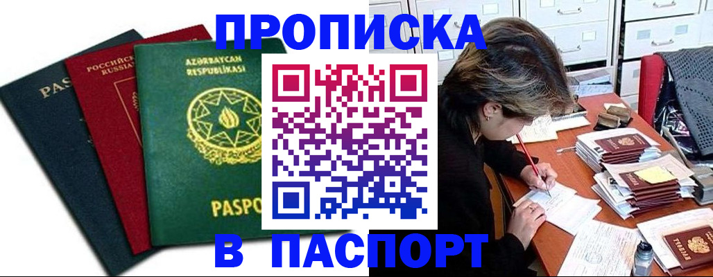 прописка паспорт в Армавире