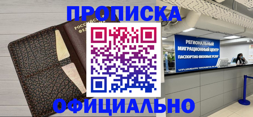 прописка для военкомата в Армавире