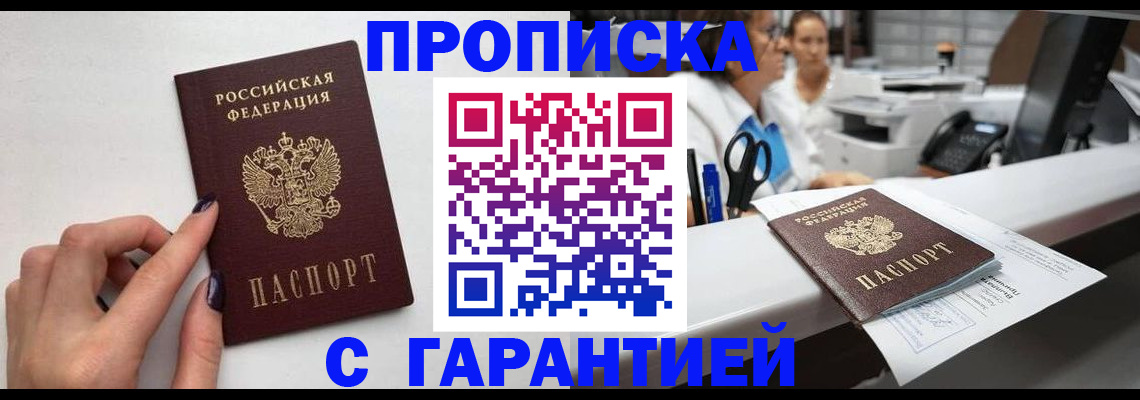 прописка для кредита в Армавире