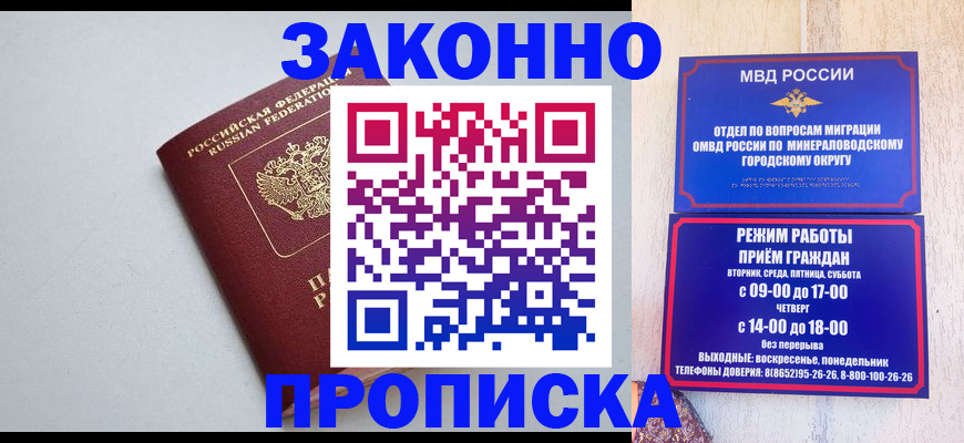 прописка для работы в Армавире