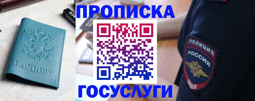 временная регистрация гарантия в Армавире