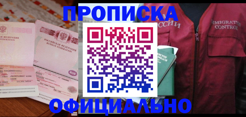 временная регистрация 2025 в Армавире