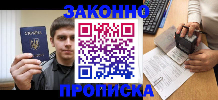 прописка паспорт в Армавире