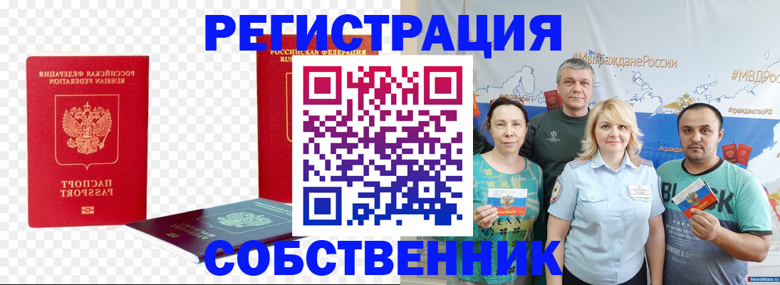 прописка штамп в Армавире