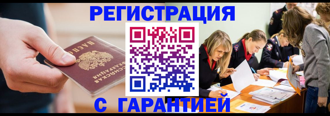 прописка паспорт в Армавире