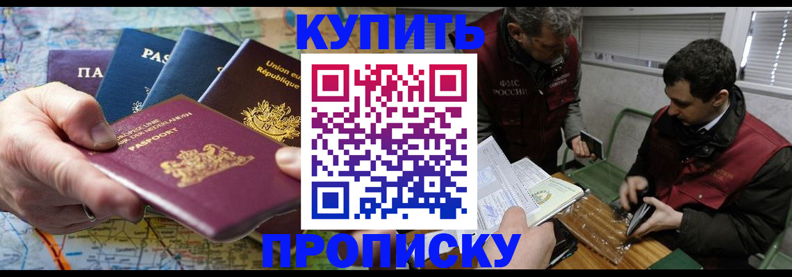 прописка в квартире в Армавире